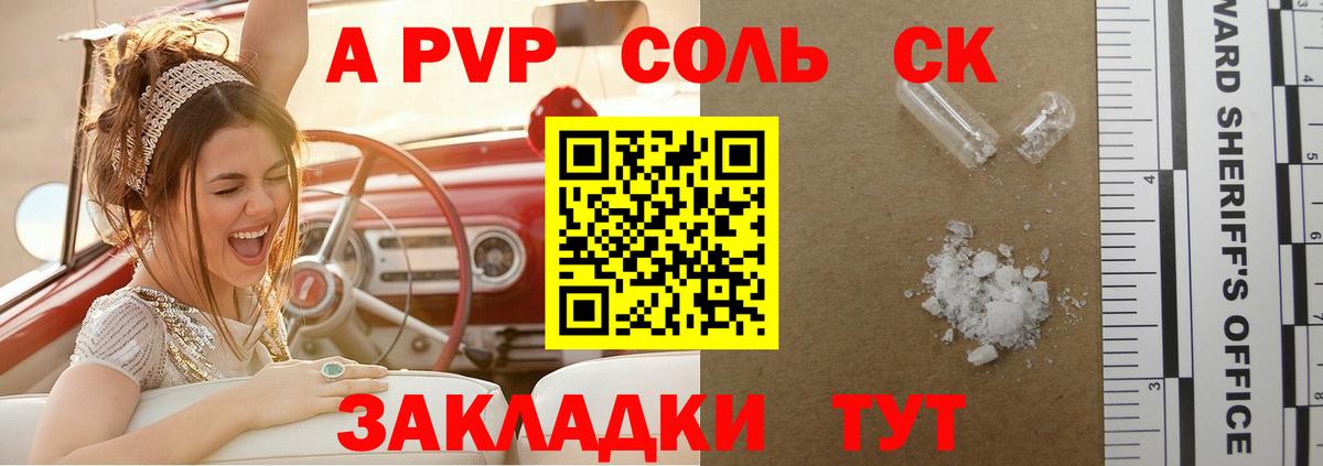 Alpha PVP Соль Десногорск