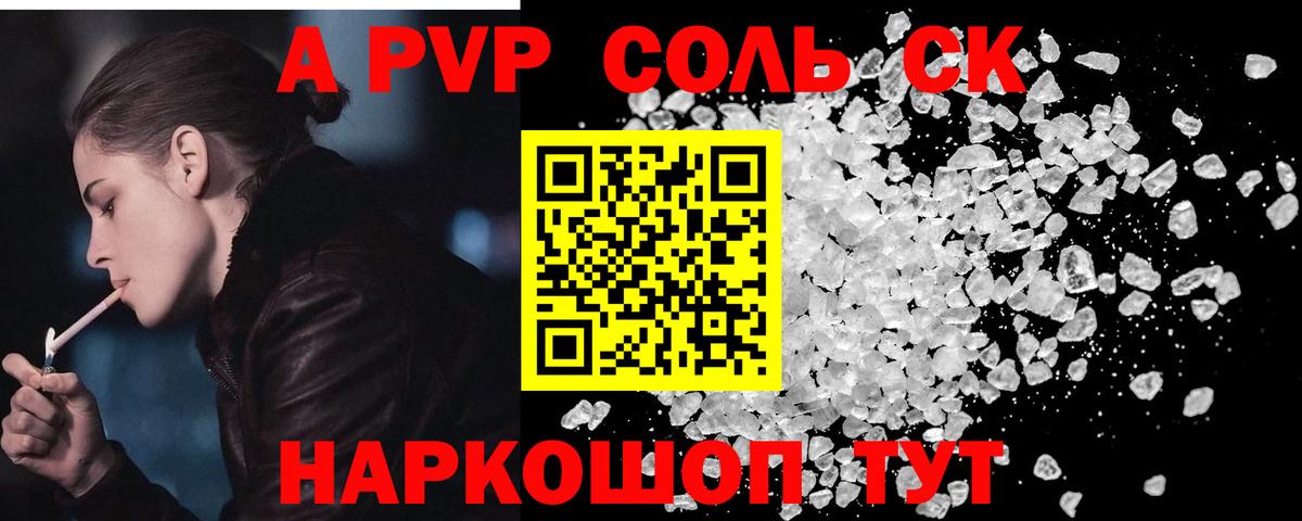 Альфа ПВП Crystall  Alpha-PVP крисы CK  Десногорск  APVP крисы CK 