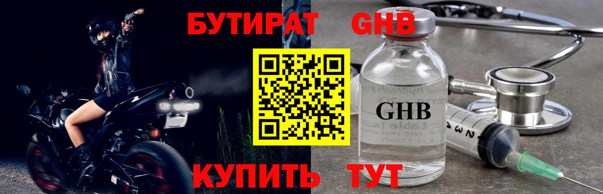 Десногорск  БУТИРАТ вода  Вход с VPN 