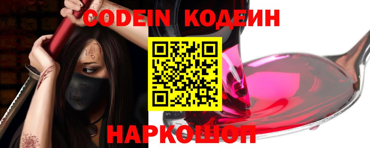 Кодеин Purple Drank  Десногорск  Кодеин напиток Lean (лин) 