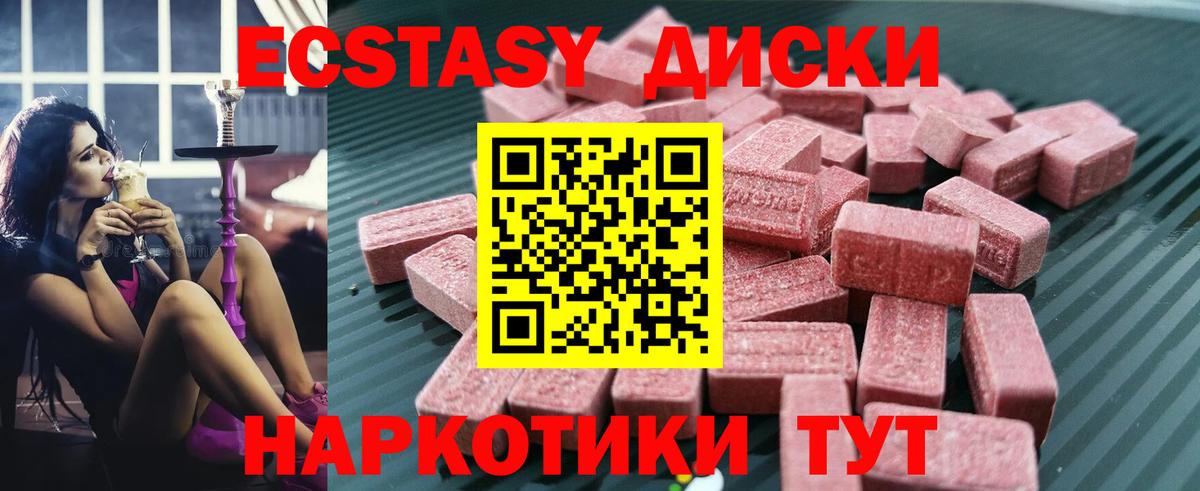 Ecstasy 280мг  Вход с VPN  Десногорск  Ecstasy  Экстази диски 