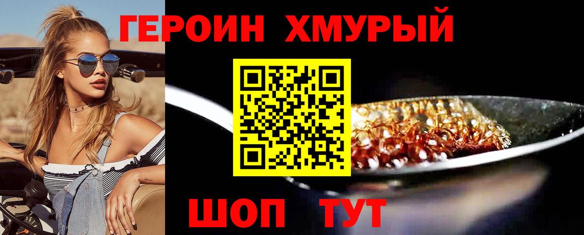 Героин афганец Десногорск