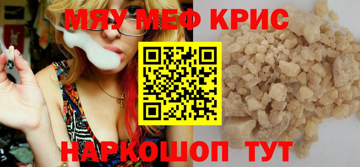Меф мяу мяу  Десногорск