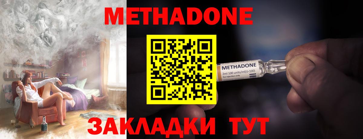 МЕТАДОН кристалл  Метадон кристалл  Вход с VPN  Десногорск 